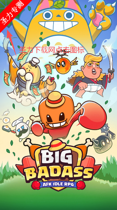 󻵵ڹ(Big Badass: AFK Idle RPG)