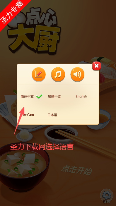 点心大厨2最新版下载安装 点心大厨2最新版下载安装