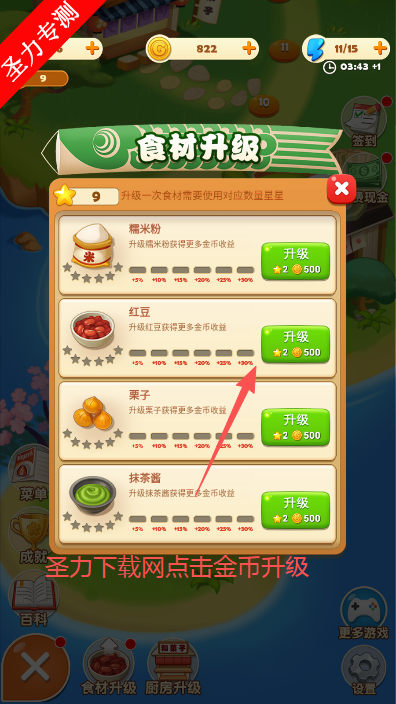 点心大厨2最新版下载安装 点心大厨2最新版下载安装