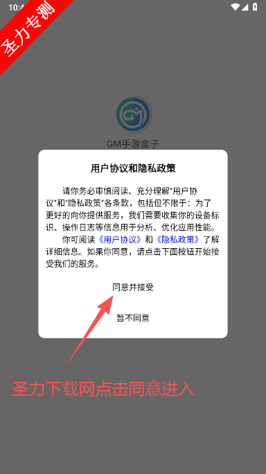 GM手游盒子官方正版下载 GM手游盒子官方正版下载