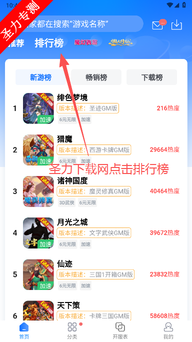 GM手游盒子官方正版下载 GM手游盒子官方正版下载