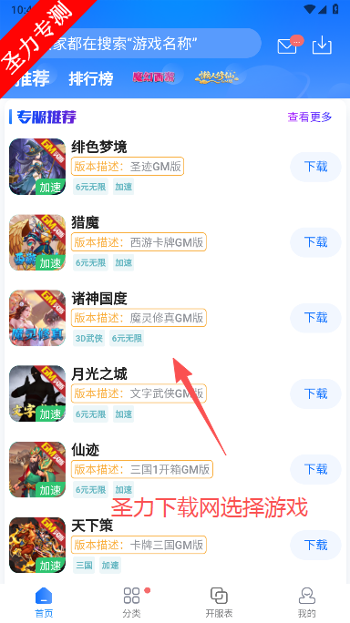 GM手游盒子官方正版下载 GM手游盒子官方正版下载