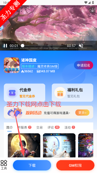 GM手游盒子官方正版下载 GM手游盒子官方正版下载