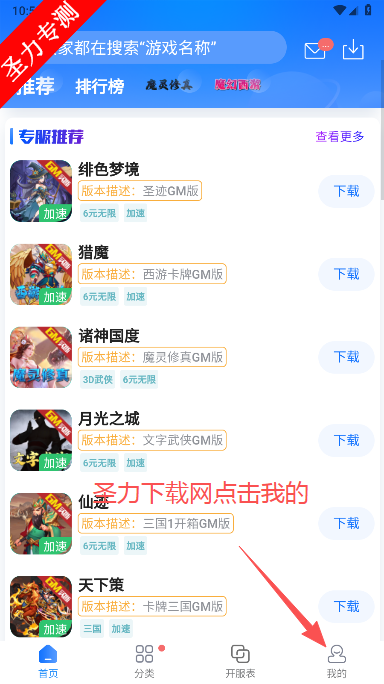 GM手游盒子官方正版下载 GM手游盒子官方正版下载