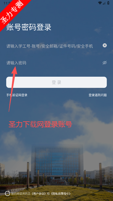 智慧黔南幼专app最新版本下载安装 智慧黔南幼专app最新版本下载安装
