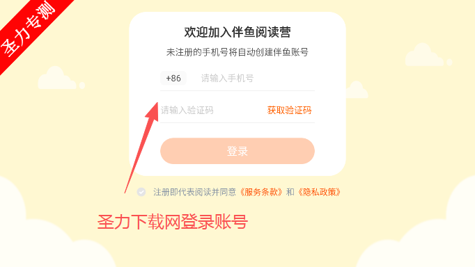 伴鱼阅读营app最新版本下载 伴鱼阅读营app最新版本下载