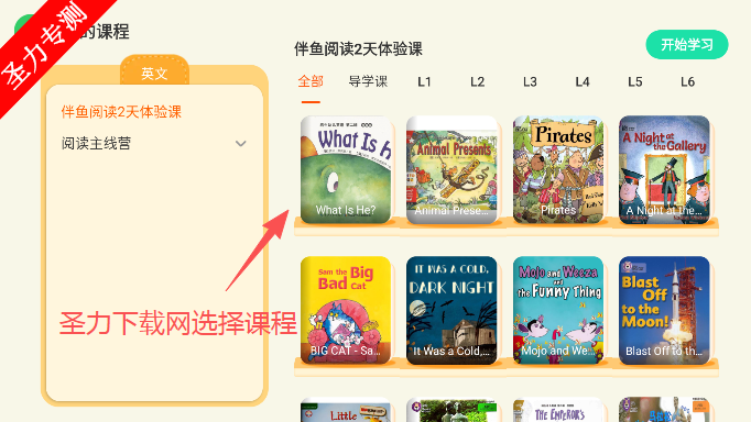 伴鱼阅读营app最新版本下载 伴鱼阅读营app最新版本下载