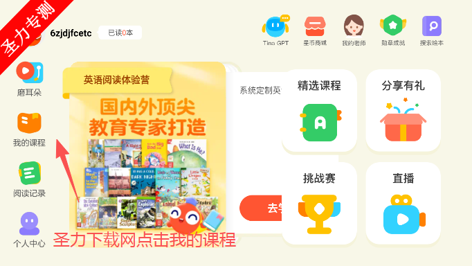 伴鱼阅读营app最新版本下载 伴鱼阅读营app最新版本下载