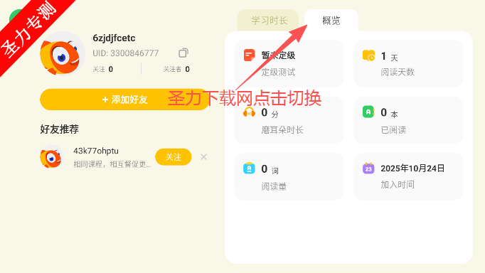 伴鱼阅读营app最新版本下载 伴鱼阅读营app最新版本下载