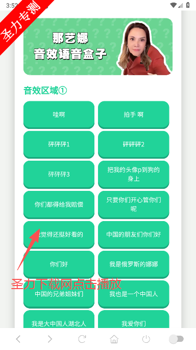 那艺娜语音盒恶搞语音包软件下载 那艺娜语音盒恶搞语音包软件下载