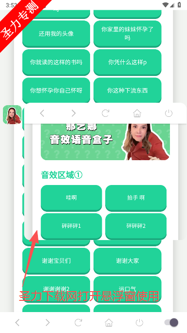 那艺娜语音盒恶搞语音包软件下载 那艺娜语音盒恶搞语音包软件下载