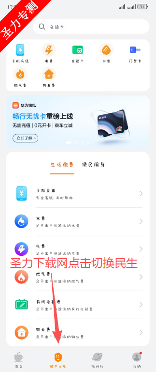 华为生活服务官方最新版下载 华为生活服务官方最新版下载