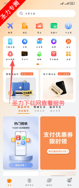 华为生活服务官方最新版下载 华为生活服务官方最新版下载