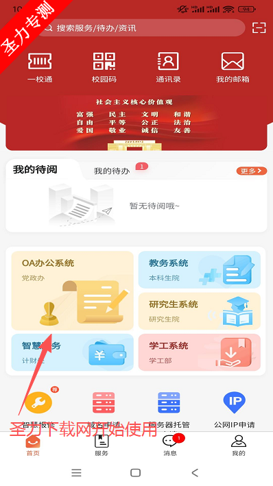 i中南林官方最新版下载 i中南林官方最新版下载