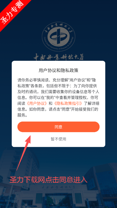 i中南林官方最新版下载 i中南林官方最新版下载