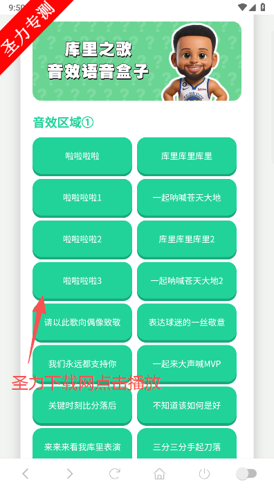 库里之歌语音盒软件最新版下载安装 库里之歌语音盒软件最新版下载安装