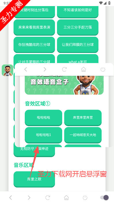 库里之歌语音盒软件最新版下载安装 库里之歌语音盒软件最新版下载安装