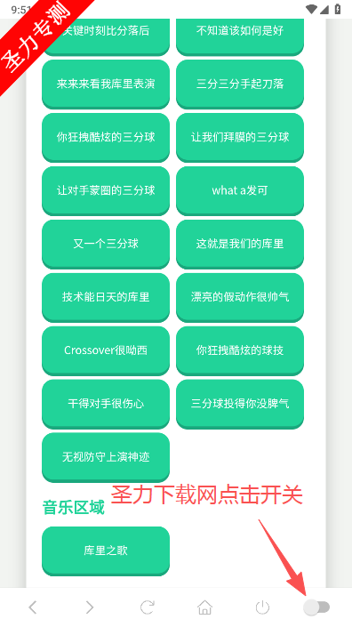 库里之歌语音盒软件最新版下载安装 库里之歌语音盒软件最新版下载安装