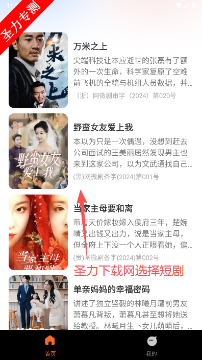 悟果免费短剧软件最新版本下载 悟果免费短剧软件最新版本下载