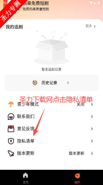 悟果免费短剧软件最新版本下载 悟果免费短剧软件最新版本下载
