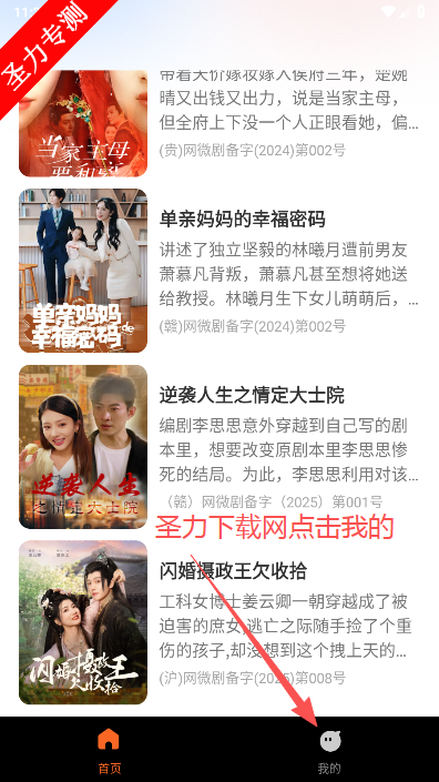 悟果免费短剧软件最新版本下载 悟果免费短剧软件最新版本下载