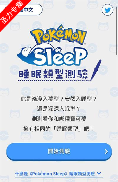 sleep°(Pokemon Sleep)