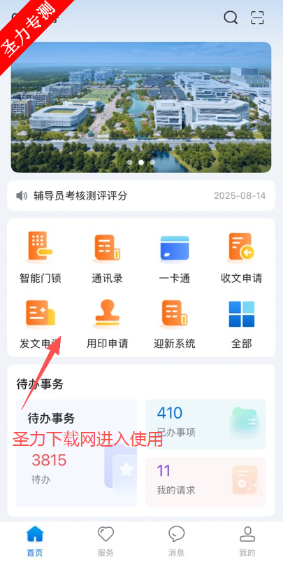 智慧合理工校园服务软件下载安装 智慧合理工校园服务软件下载安装