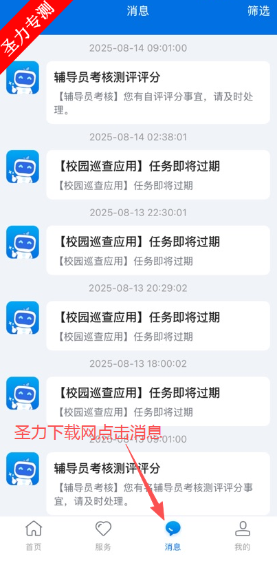 智慧合理工校园服务软件下载安装 智慧合理工校园服务软件下载安装