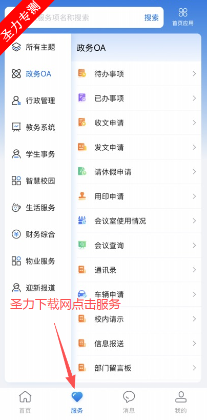 智慧合理工校园服务软件下载安装 智慧合理工校园服务软件下载安装