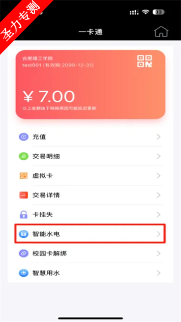 智慧合理工校园服务软件下载安装 智慧合理工校园服务软件下载安装
