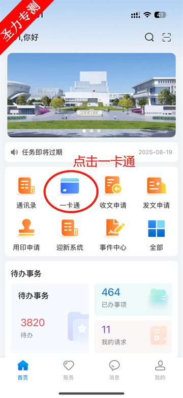 智慧合理工校园服务软件下载安装 智慧合理工校园服务软件下载安装