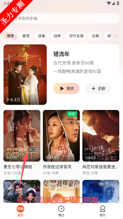 可映短剧最新版本下载 可映短剧最新版本下载