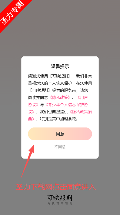 可映短剧最新版本下载 可映短剧最新版本下载