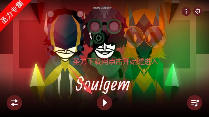 节奏盒子SoulgemV9模组音乐节奏游戏下载 节奏盒子SoulgemV9模组音乐节奏游戏下载