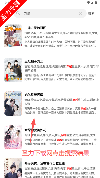 红桃短剧穿越王妃逆袭攻略免费观看下载 红桃短剧穿越王妃逆袭攻略免费观看下载