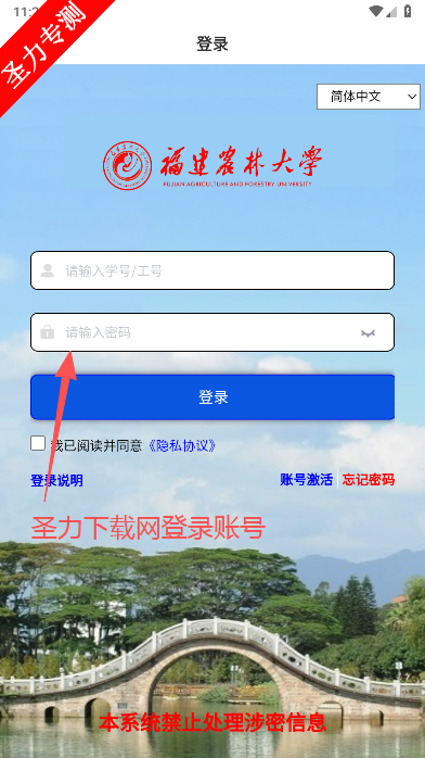 数字FAFU教务系统软件下载 数字FAFU教务系统软件下载