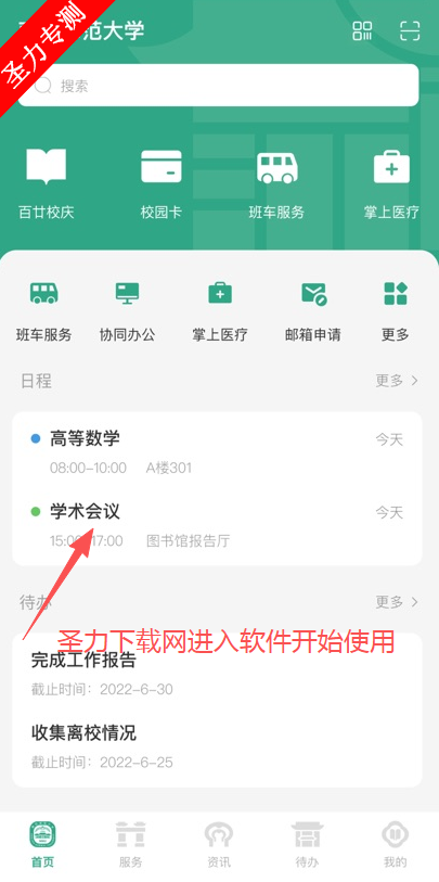 南京师范大学校园服务软件下载安装 南京师范大学校园服务软件下载安装