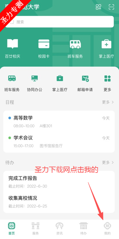 南京师范大学校园服务软件下载安装 南京师范大学校园服务软件下载安装