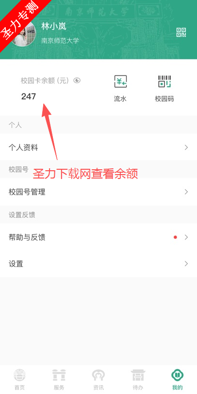 南京师范大学校园服务软件下载安装 南京师范大学校园服务软件下载安装