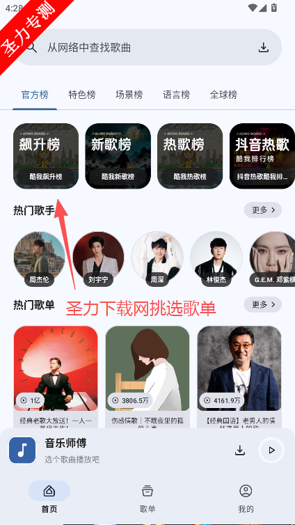 音乐师傅软件最新版本下载 音乐师傅软件最新版本下载