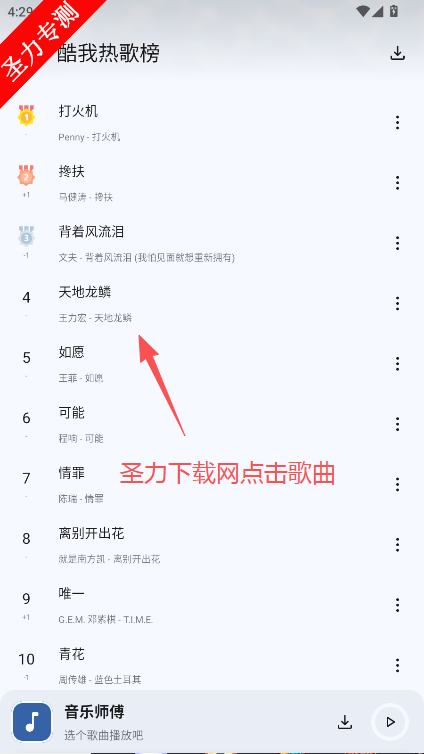 音乐师傅软件最新版本下载 音乐师傅软件最新版本下载