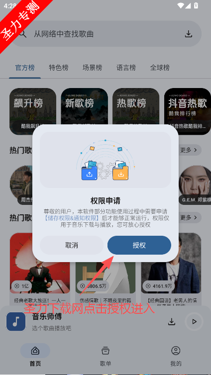 音乐师傅软件最新版本下载 音乐师傅软件最新版本下载