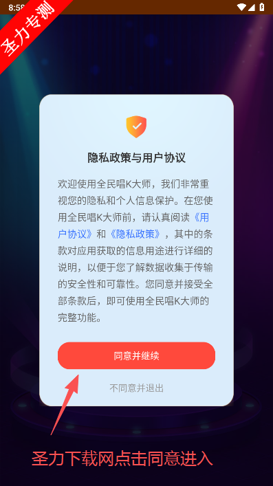 全民唱K大师软件官方版下载 全民唱K大师软件官方版下载