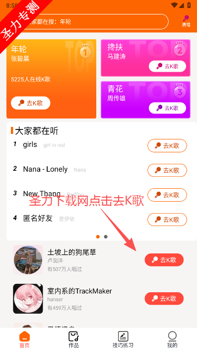全民唱K大师软件官方版下载 全民唱K大师软件官方版下载