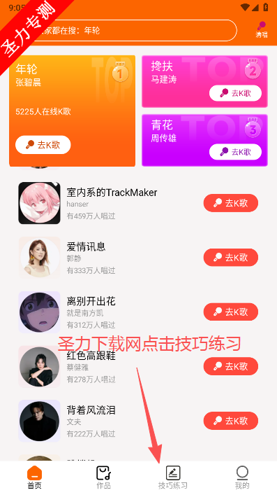 全民唱K大师软件官方版下载 全民唱K大师软件官方版下载