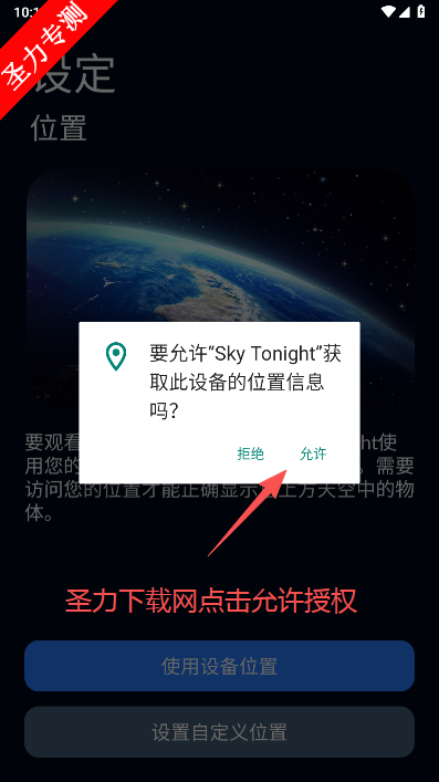 Sky Tonight高级版免费解锁版下载 Sky Tonight高级版免费解锁版下载