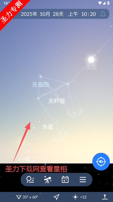 Sky Tonight高级版免费解锁版下载 Sky Tonight高级版免费解锁版下载