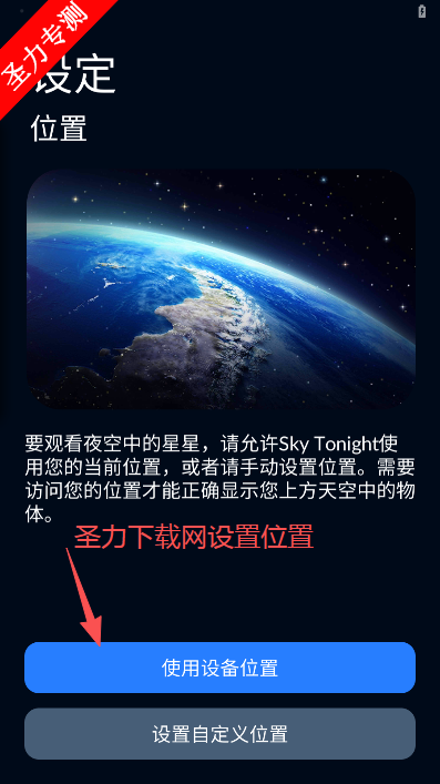 Sky Tonight高级版免费解锁版下载 Sky Tonight高级版免费解锁版下载