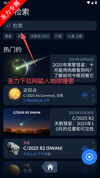 Sky Tonight高级版免费解锁版下载 Sky Tonight高级版免费解锁版下载