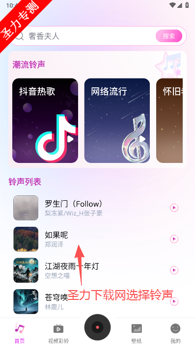 咪果铃声多软件官方版下载 咪果铃声多软件官方版下载